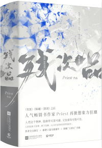 残次品小说大概讲什么