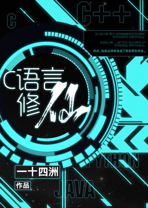c语言修仙第几章在一起