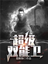 nba最强双能卫
