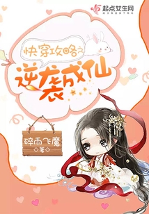 快穿之攻略逆袭反派明明的方