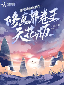 重生之小师妹快到碗里来