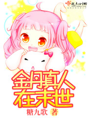 金丹真人在末世