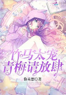 竹马青梅宠上天
