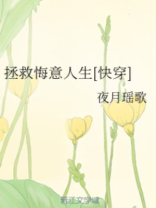 拯救悔意人生