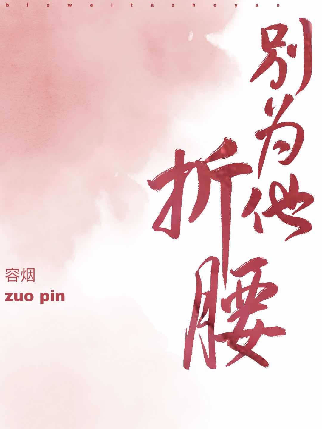 别为他折腰百度云