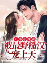 八零小辣妻重生八零小辣妻