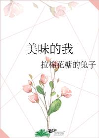 美味的英语