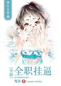 [全职]全职挂逼