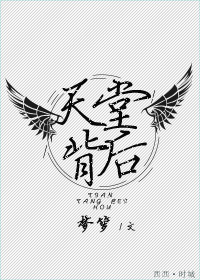 天堂背后重生无防盗
