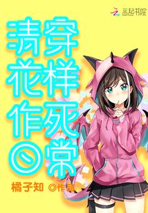 暴君花样作死日常