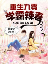 重生九零学霸妻免费阅读