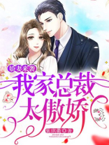 我家娇妻甜入蜜