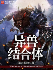 异兽合成游戏