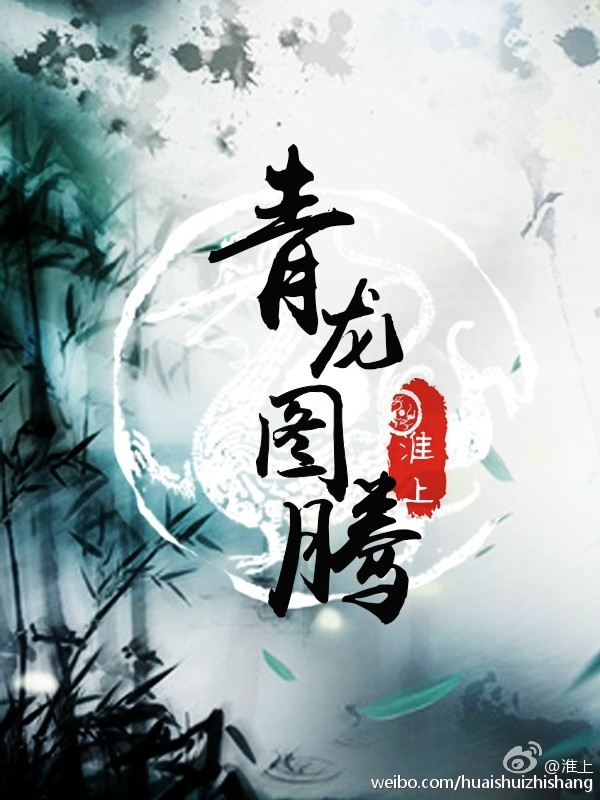 青龙图腾56章截图图片大全