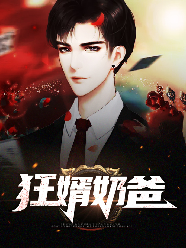 狂婿奶爸是战神萧祈笔趣阁