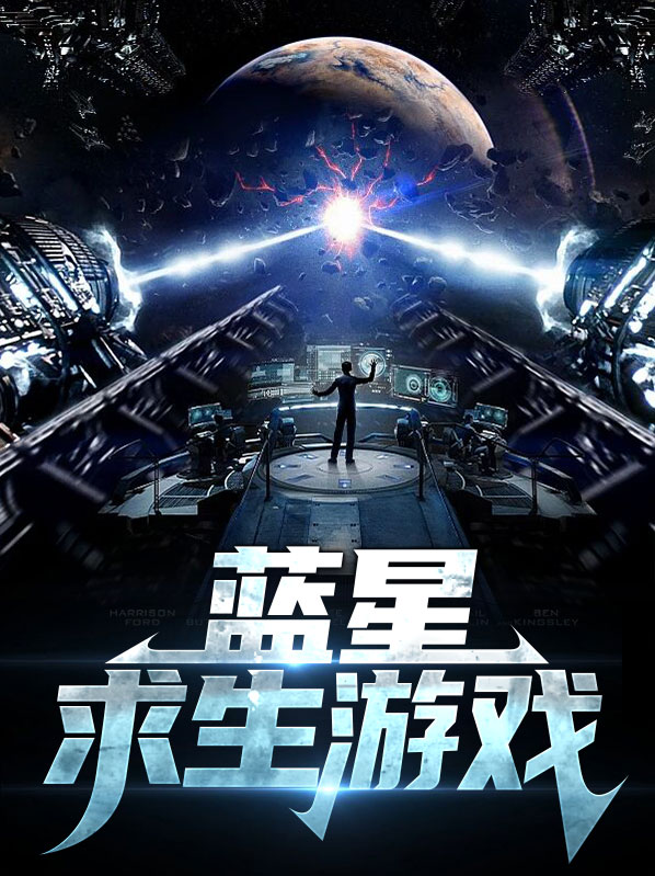 蓝星游戏化