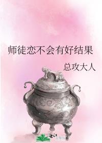 师徒恋修仙文