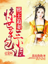 惊世废柴蛇妃男主是谁
