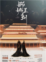 婀娜王朝男女主什么时候在一起
