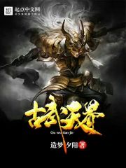 古武天界 造梦夕阳