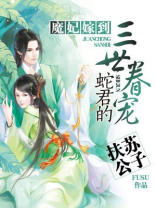 魔妃嫁到神尊矜持点免费阅读