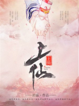 上仙郑太白小说免费阅读