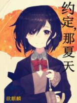 我与夏天的约定作文