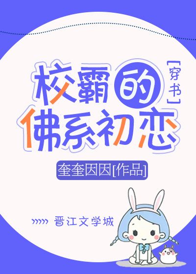 男主的佛系初恋[穿书]百度网盘