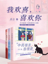 焦迈奇我欢喜喜欢你