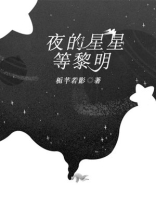 夜深的星星