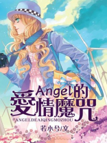 爱情魔咒第三季什么时候