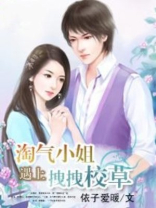 淘气小姐读后感