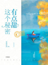 这个秘密会被烧掉