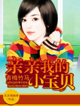 亲亲我的小宝贝广场舞视频背面
