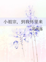 小祖宗,到我怀里来沈漓