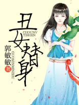 丑女替身印度电视剧