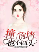 到了黄河也不死心撞了南墙也不回头