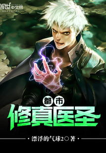 都市修真医圣陈飞完整版
