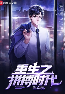 重生之拼搏时代几个女主
