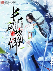 长风有信