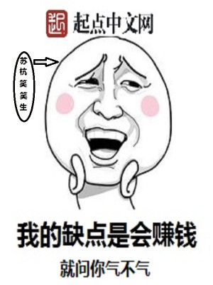 我的缺点是缺点钱段子