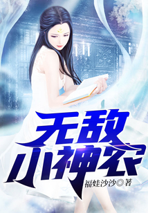 无敌小神农杨辰全文免费阅读