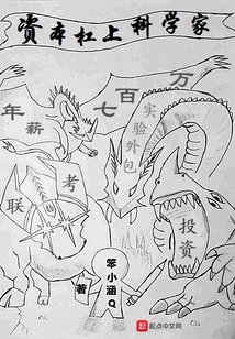 资本家梗