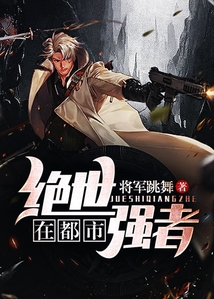 绝世强者在都市全文免费阅读