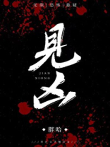 见凶[无限] 百度网盘
