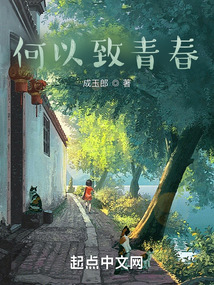 何以致青春,唯有我歌声
