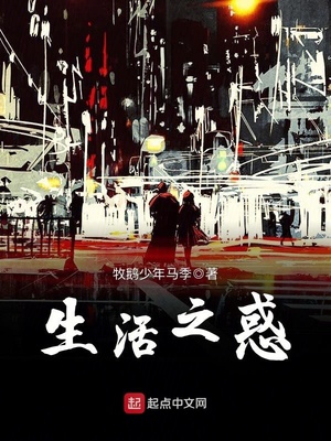 生活之惑 牧鹅少年马季