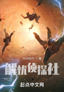 解忧侦探社小说免费阅读