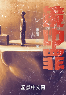 镜中罪小说