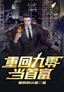 重回九零当首富百度网盘